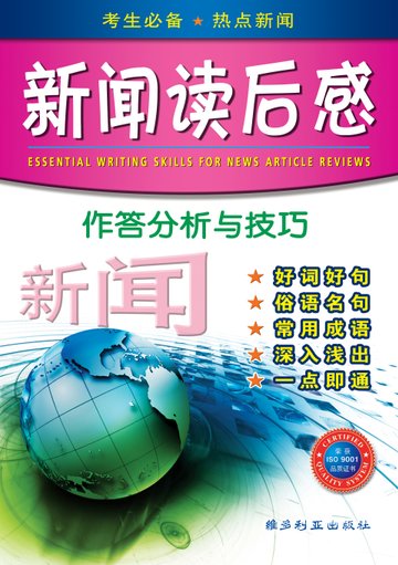中学华文新闻读后感( 最新版本)