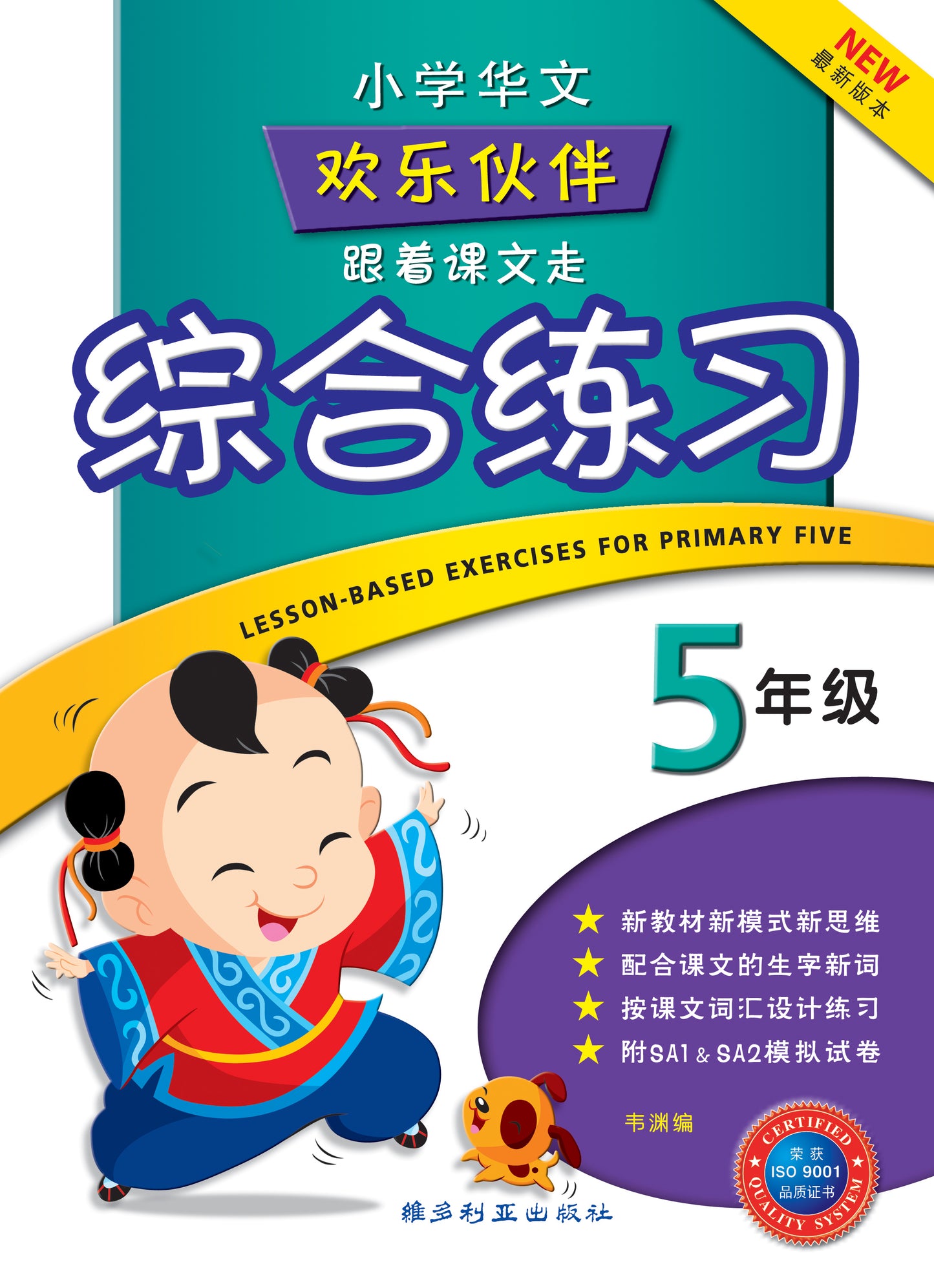 五年级跟着课文走综合练习