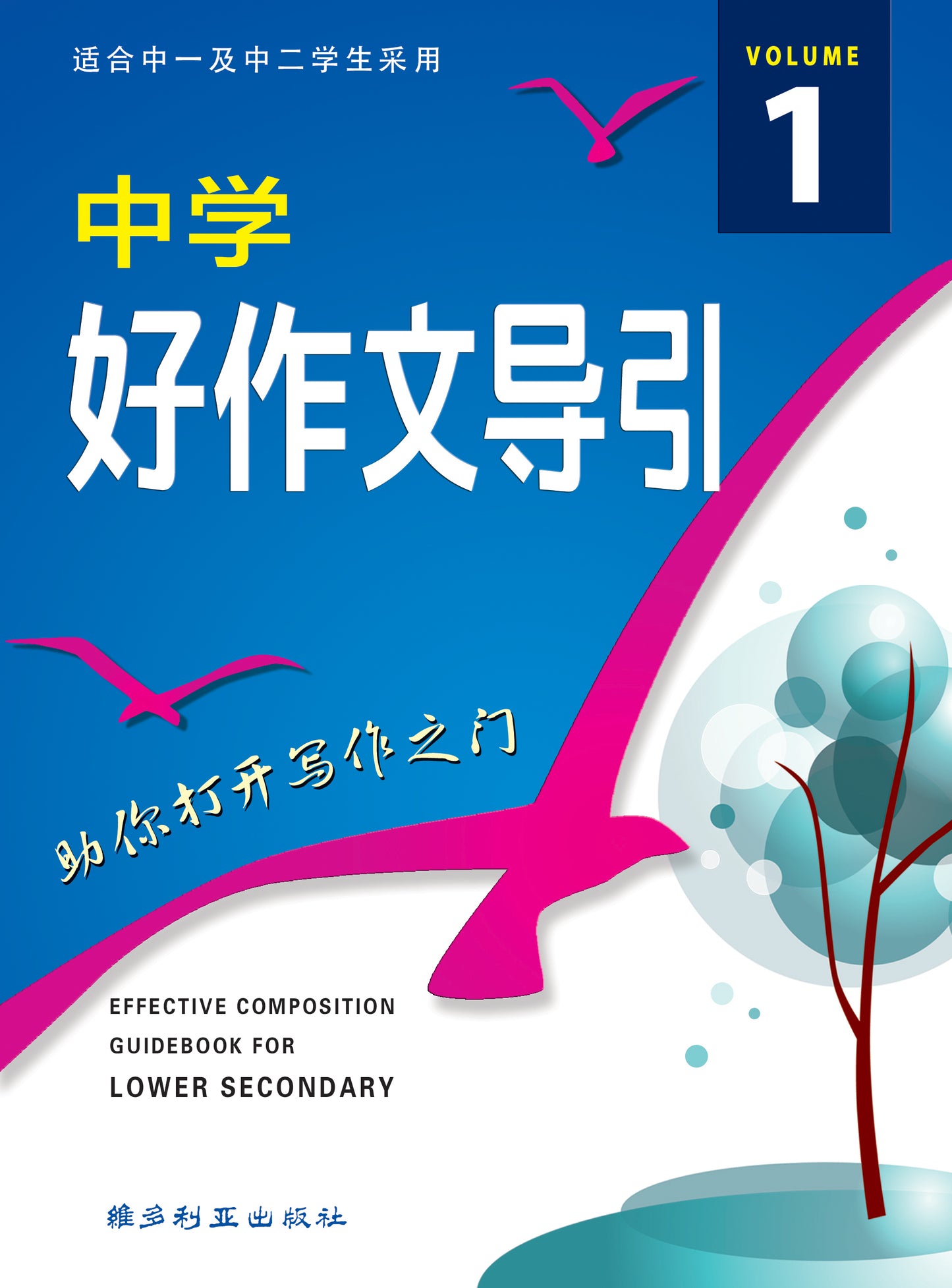 中学华文好作文引导( 低年级)