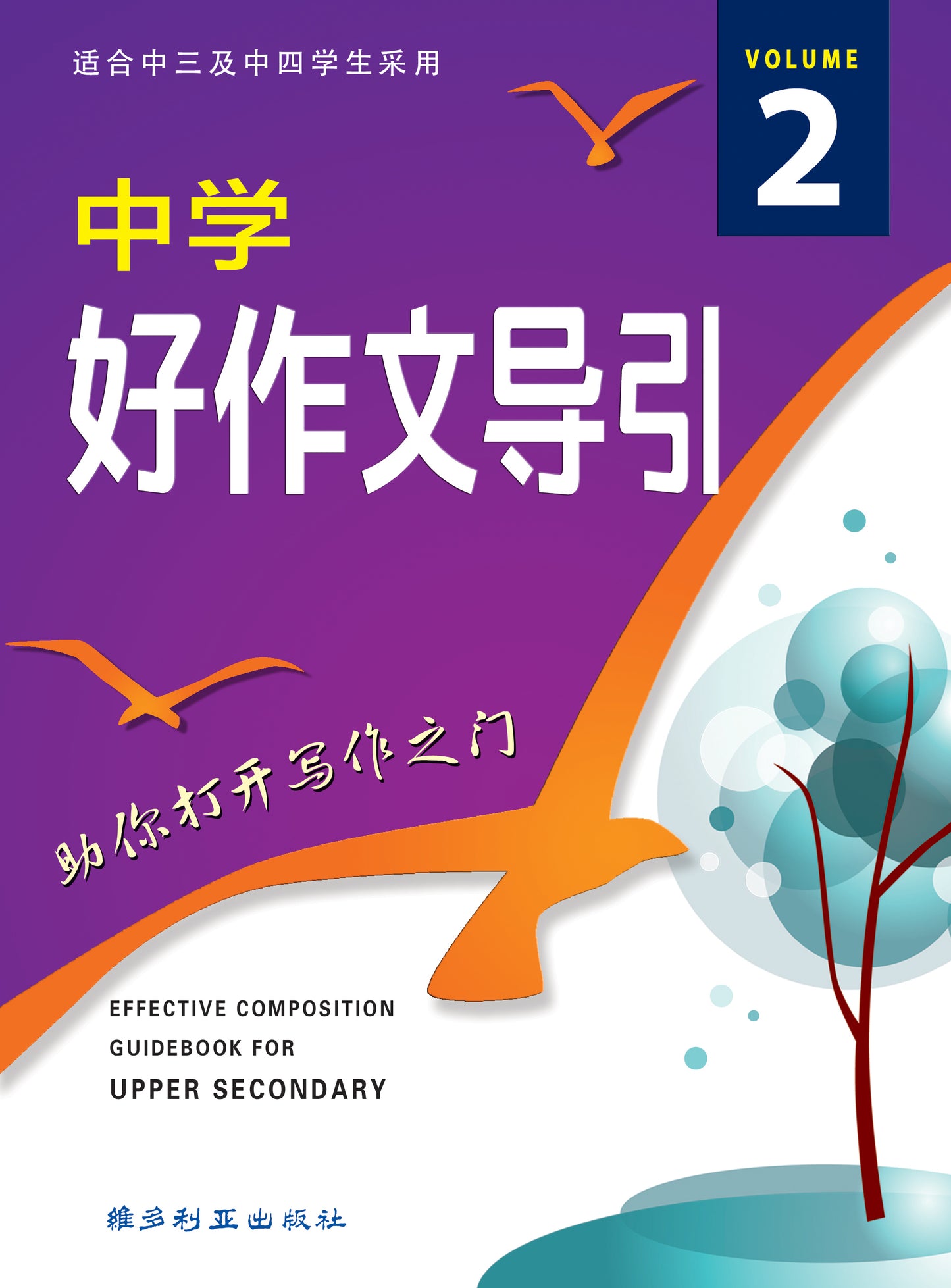 中学华文好作文引导( 高年级)