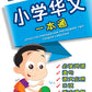 二年级应考华文一本通