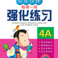 4A 欢乐伙伴高级华文强化练习