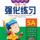 5A 欢乐伙伴高级华文强化练习