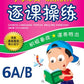 6A/6B 小学华文逐课操练