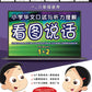 小学华文看图说话 (1/2 年级)适用